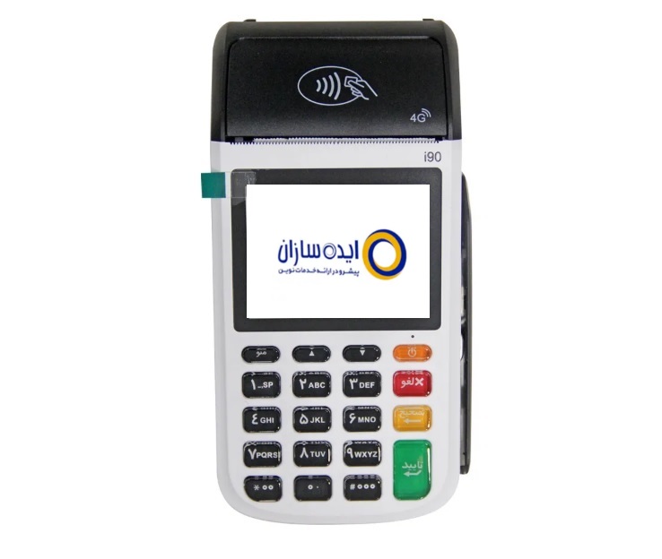 دستگاه کارتخوان سیار مدل szzt i90